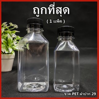 (ยกแพ็ค 150ใบ)ขวดพลาสติก ขวด PET ฝาสีดำ ขวดพลาสติกใส สำหรับใส่น้ำ ขนาด 150//250 cc ฝาปาก 29/30