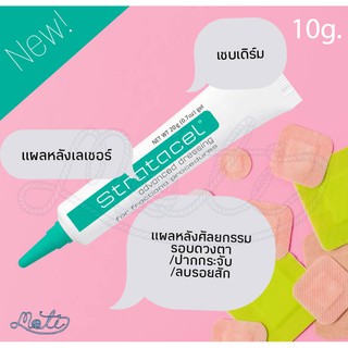 สูตรใหม่!! Stratacel 10g สีเขียว แสตรทตาเซล รักษาแผล หลังเลเซอร์ ศัลยกรรม ลบรอยสัก ผิวหนังอักเสบ ผื่นคัน strataderm