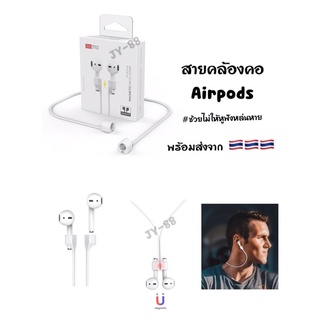 สายคล้องคอสำหรับหูฟัง Airpods