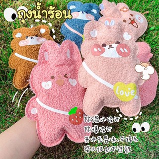 🎊พร้อมส่ง🎊 ถุงน้ำร้อน ถุงน้ำร้อนตุ๊กตา กระเป๋าน้ำร้อน เลือกลายเลยจ้า