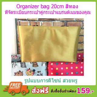 Bag in Bag Organizer 20cm ที่จัดระเบียบ ที่จัดระเบียบ lv ที่จัดระเบียบ long กระเป๋าจัด ระเบียบ T0093