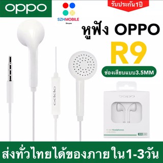 หูฟัง OPPO R9 ของแท้ พร้อมแผงควบคุมอัจฉริยะ และไมโครโฟนในตัว ใช้กับช่องเสียบขนาด 3.5 mm รับประกัน 1 ปี