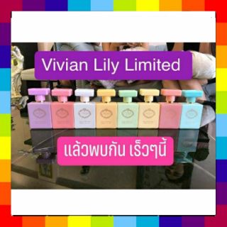 vivian lily limited  น้ำหอมวิเวียน ล็อตพิเศษ