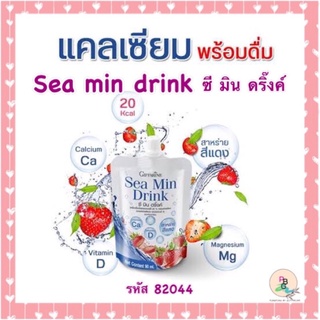 น้ำผลไม้ sea min drink 💦ซี มิน ดริ๊งค์ เครื่องดื่ม น้ำสตอเบอร์รี่ 🍓ผสมแคลเซียมจากสาหร่ายทะเล 🌊และวิตามิน กิฟฟารีน