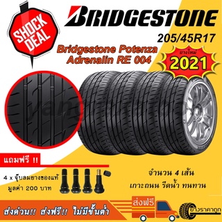 &lt;ส่งฟรี&gt; ยางรถยนต์ Bridgestone ขอบ17 205/45R17 Potenza adrenalin RE004 4เส้น ยางใหม่ปี21 ฟรีของแถม บริสโตน ยางเก๋ง