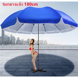 ร่มชายหาดขนาดใหญ่ ร่มสนาม ร่มแม่ค้า ร่มขายของ ร่มใหญ่ ขนาด 1.8 เมตร Beach Umbrella ร่มคันใหญ่ กันแสงแดดยูวีได้J a