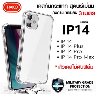 HAKO เคสกันกระแทก IP14 ขอบกันกระแทก 4 มุม เคสไอโฟน13 เคสใส IP14/14pro/14promax/14Plus/i13/13pro/13 Pro Max