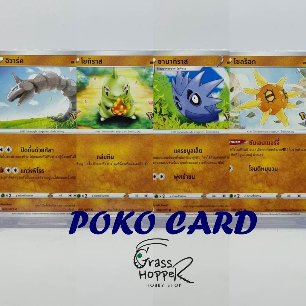 Pokemon ต่อสู้ s10bT Pokemon Go อิวาร์ค โยกิราส ซานากิราส โซลร็อก การ์ดโปเกม่อน ภาษาไทย ของแท้ [Pokemon]