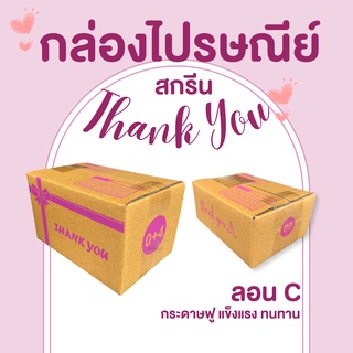 กล่องพัสดุ สีชมพู (พิมพ์ลาย Thank You) กล่องไปรษณีย์ฝาชน กล่อง กล่องไปรษณีย์ กล่องพัสดุฝาชน