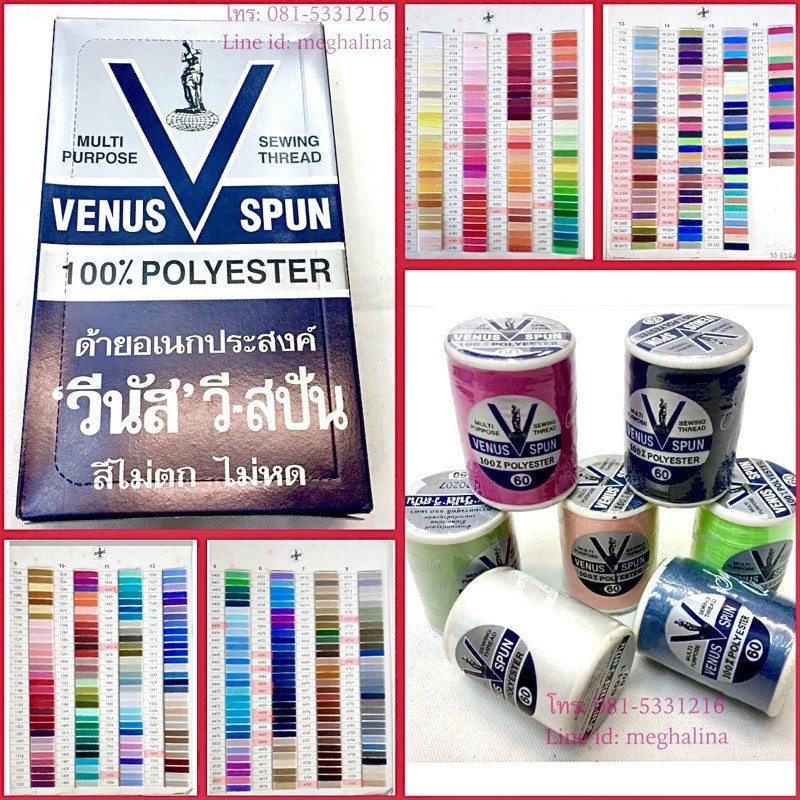 ด้ายเย็บวีนัส Venus ฉลากดำ (หลอด) A0015