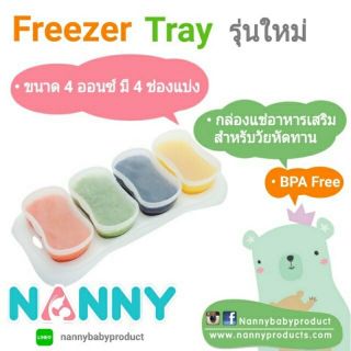 ภาชนะเก็บอาหารเสริมลูกน้อย Nanny
