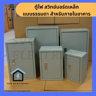 ตู้ไฟ ตู้ไฟฟ้า ยี่ห้อ Super รุ่น TSLC 44x61x23 ซม 57x69x25 ซม ตู้เหล็ก แข็งแรง IP30 ตู้คอนโทรล  ตู้ไฟสวิตซ์บอร์ด ตู้ไซต์