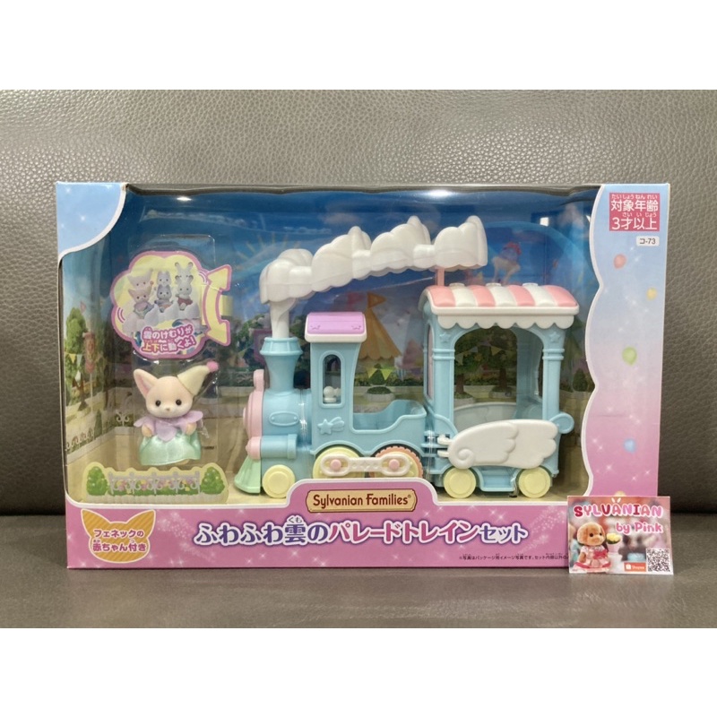 🎊รุ่นใหม่🎊 Sylvanian Floating Cloud Rainbow Train Fluffy รถไฟ Fennec Fox Baby Costume สวนสนุก ชิงช้า