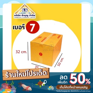 ไซส์ 7 3ชั้น กล่องพัสดุ