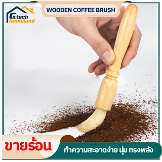 แปรงปัดผงกาแฟ แปรงกาแฟ แปรงปัดกา Moka pot แปรงปัดที่บดเมล็กกาแฟแบบมือหมุน แปรงปัดเครื่องชงกาแฟ Wooden Coffee Brush