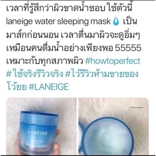 Laneige Water Sleeping Mask 15ml. ขนาดทดลอง ไม่มีกล่องบรรจุภัณฑ์