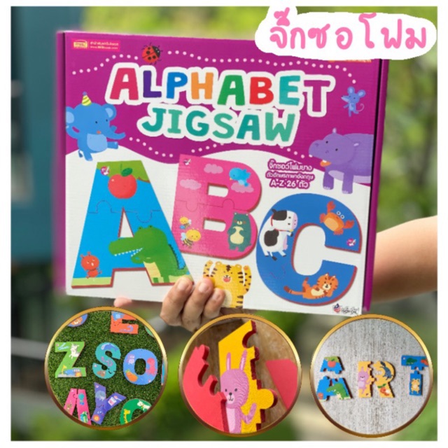 Best seller จิ๊กซอสำหรับเด็ก กล่องม่วง - alphabet jigsaw จิ๊กซอว์ จิ๊กซอ jigsaw puzzle kid นิทานเด็ก หนังสือเด็ก