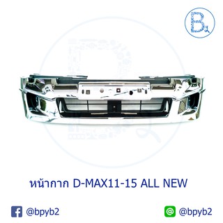 กระจังหน้าโครเมียม ISUZU D-MAX ALL NEW ปี11-15