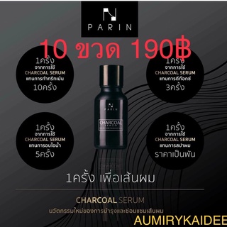 ชาโคลเซรั่ม เซรั่มชาโคลPARIN CHARCOAL SERUM ผมหลุดร่วง ผมแห้งเสีย บำรุงผม สปาผม