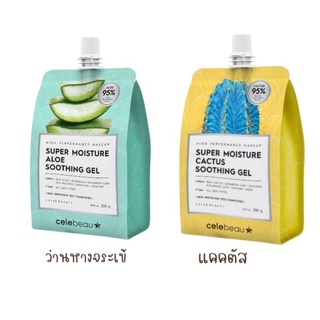 [พร้อมส่ง] Celebeau Super Moisture 300g