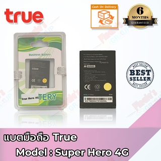 แบตเตอรี่มือถือ True Super Hero 4G Battery 3.8V 1200mAh