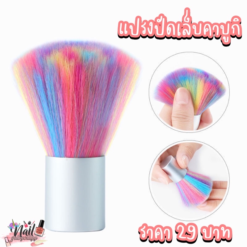 แปรงปัดเล็บคาบูกิ แปรงปัดฝุ่นเล็บ 💥พร้อมส่ง💥