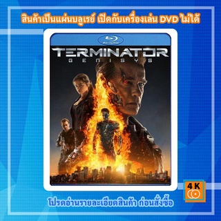 หนังแผ่น Bluray Terminator Genisys (2015)  ฅนเหล็ก มหาวิบัติจักรกลยึดโลก Movie FullHD 1080p