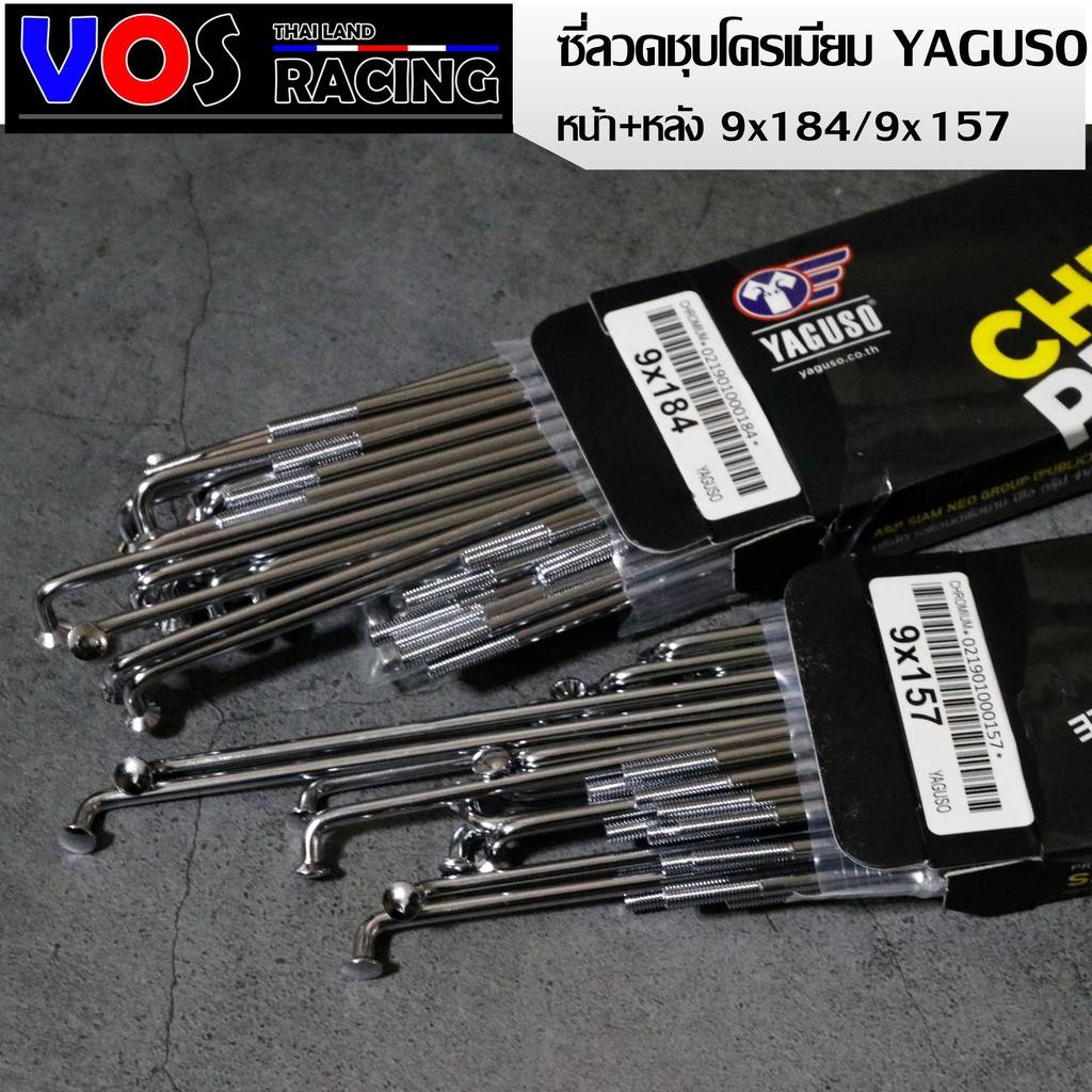 ซี่ลวดชุบโครเมียม YAGUSO หน้า-หลัง 9x184-157 ใส่ได้กับเวฟทุกรุ่น (2กล่อง)