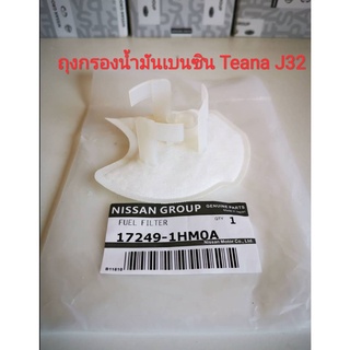 ถุงกรองน้ำมันเบนซินรถ Nissan Teana J32