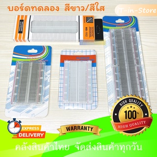 Breadboard บอร์ดทดลอง โฟโต้บอร์ด 400 , 830 จุด สีขุ่น/สีใส