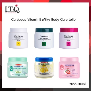 Carebeau Body Lotion โลชั่นผิวกาย เพื่อผิวเนียนนุ่ม 500ml.