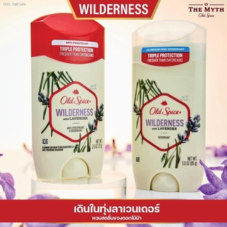 🔥ส่งไวจากไทย🔥*ลด 60.-ใส่โค้ด PECWEBP* Old Spice Fresher Wilderness สดชื่นของดอกไม้ป่า เอกลักษณ์ความหอมของลาเวนเดอร์