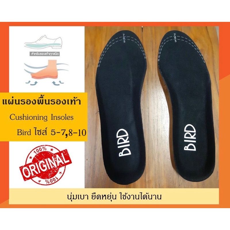 แผ่นรองรองเท้า BIRD เบอร์5-7,8-10 พื้นรองเท้า