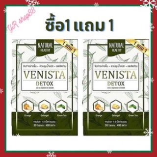 พร้อมส่ง(ของแท้ 100% )  VENISTA Detox 1แถม1