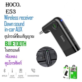 ของแท้100% Hoco อุปกรณ์รับสัญญาณบลูทูธ Car Bluetooth E53 BT V5.0