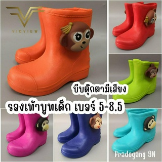 VIDVIEW !!ลดสนั่น!! รองเท้าบูทเด็กกันฝน Prado Gang 9N เบอร์ 5.5-8.5 รองเท้าเด็ก