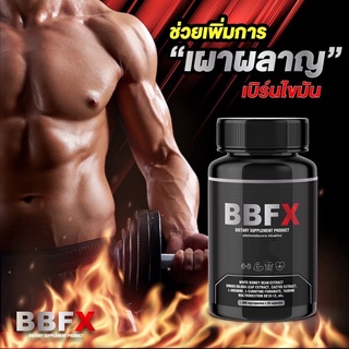 BBFX L-Carnitine + CLA สูตรใหม่ เพิ่มการเผาผลาญ ไม่มีคาเฟอีน  (1 กระปุก 30 แคปซูล)