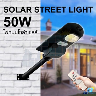 🔥JP 50W ไฟถนนพลังงานแสงอาทิตย์ โคมไฟโซล่าเซล โคมไฟสปอร์ตไลท์ Solar Light ไฟสปอตไลท์