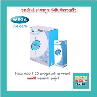 Mega Acna ( 30 แคปซูล) เมก้า แอคนาแคร์ แถมฟรี!! เจลแต้มสิว สุดคุ้ม!!