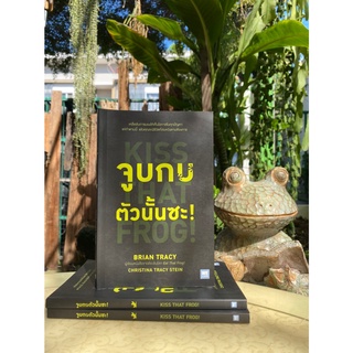 จูบกบตัวนั้นซะ : Kiss That Frog (มือ2) A1/1-02