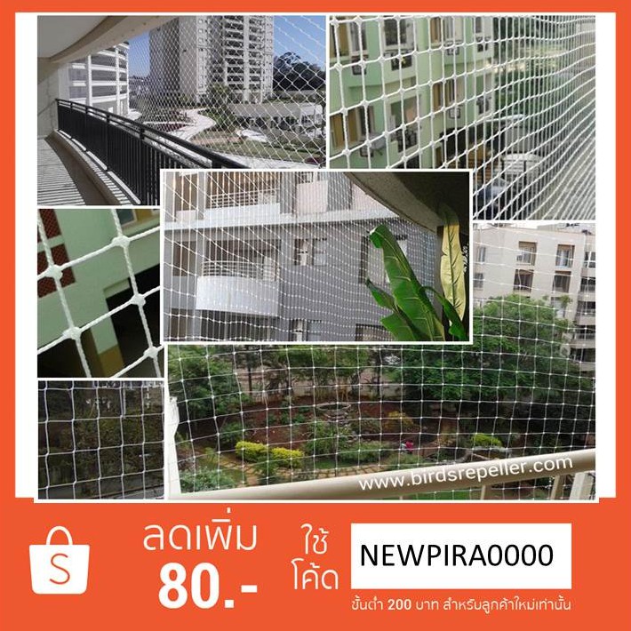 แบ่งขายตาข่ายใสกันนก ขนาดรู 3/4" หน้ากว้าง 1 - 2 ม.