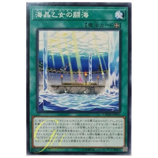 [CHIM-JP053] Marincess Battle Ocean (Common)