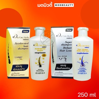 เดย์แคร์ แชมพู เร่งผมยาว/ป้องกันผมร่วง Day Care Herbs Accelerated Hair Shampoo 250ml.