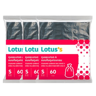 LOTUS’S โลตัส ถุงขยะย่อยสลาย เกรดเอ 18 X 20 นิ้ว 60 ใบ (3 แพ็ค)