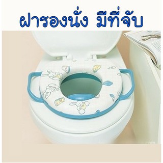 (ล้างสต๊อก)ฝารองนั่งชักโครก แผ่นรองนั่งชักโครก เสริมฟองน้ำ มีที่จับ Toilet seat cover