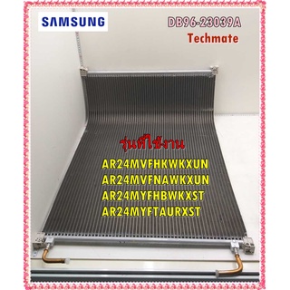 อะไหล่ของแท้/แผงคอยล์ร้อนแอร์ รังผึ้งแอร์ซัมซุง/DB96-23039A/SAMSUNG/ASSY COND-MODULE