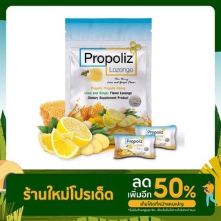 Propoliz Lozenge โพรโพลิส ชนิดเม็ดอมชุ่มคอ ลูกอมรสน้ำผึ้ง-ขิง (1ซอง บรรจุ8เม็ด)