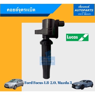 สำหรับรถ ฟอร์ด โฟกัส เครื่อง 1.8-2.0, Mazda3  ยี่ห้อ Lucas. รหัสสินค้า 07025724