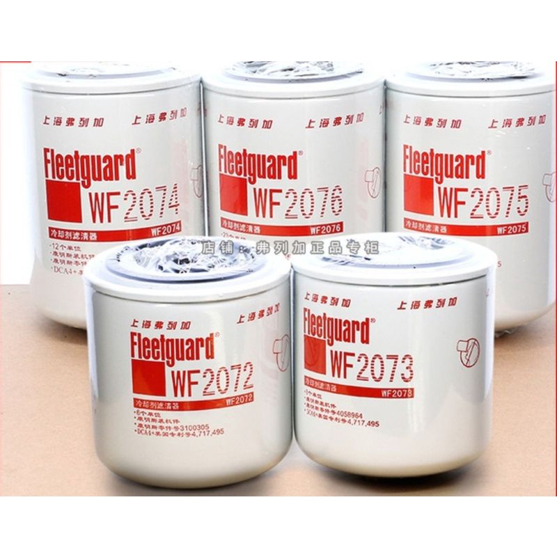 กรองน้ํามันเครื่อง Fleetguard WF2072/WF2073/WF2074/WF2075/WF2076