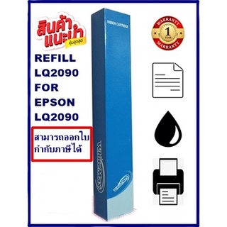 ผ้าหมึก EPSON LQ-2090 WhiteMax (เฉพาะผ้าราคาพิเศษ) สำหรับ Epson LQ2090